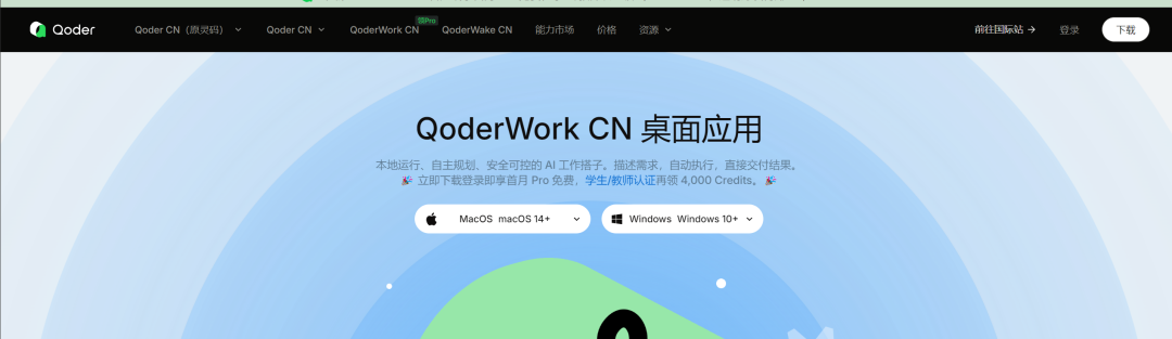 QoderWork 官网