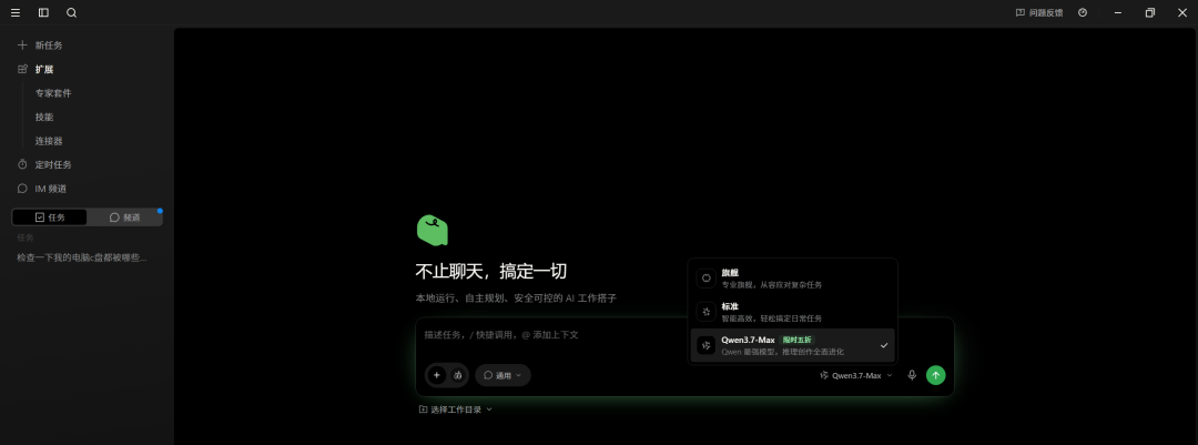 QoderWork 工作台