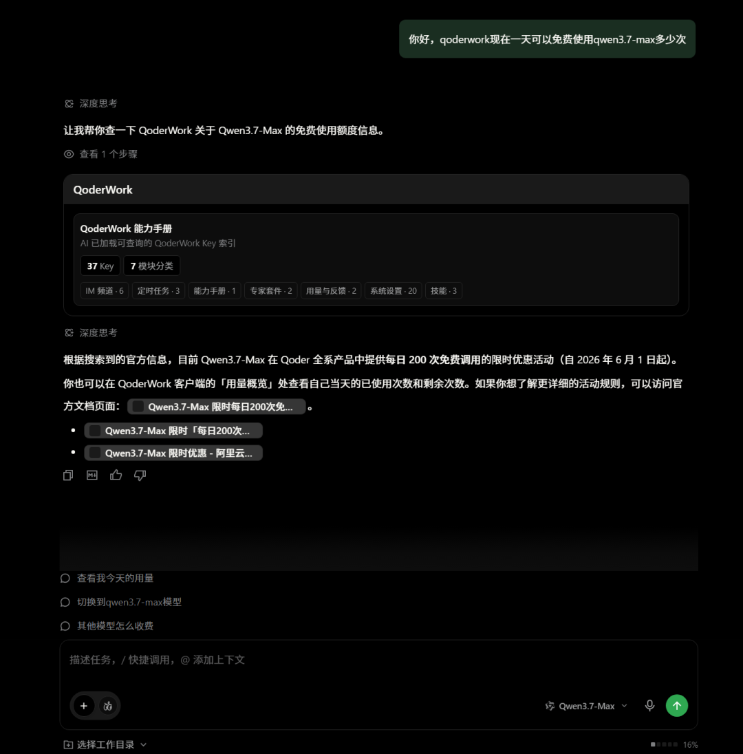 Qwen3.7-Max 介绍