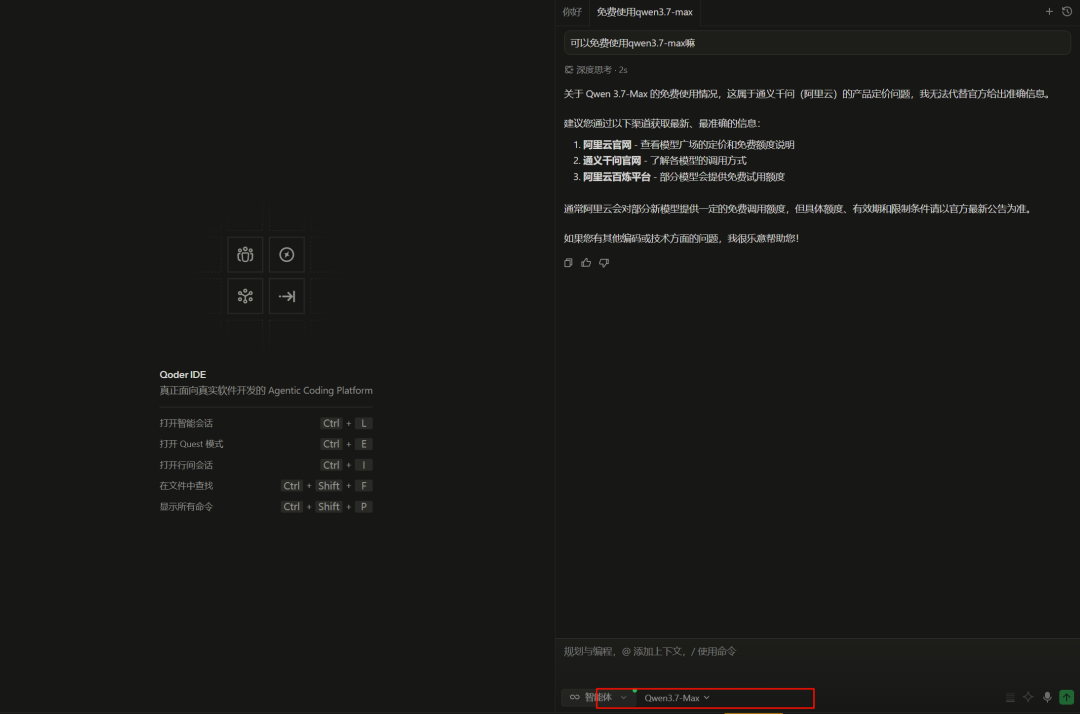 Qoder IDE 联动