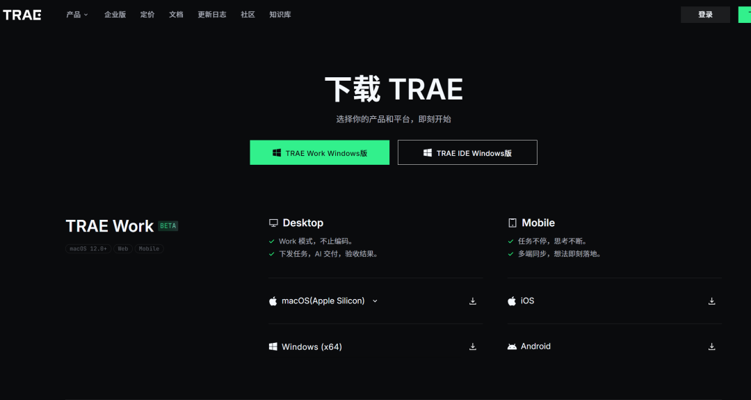 Trae 体验页