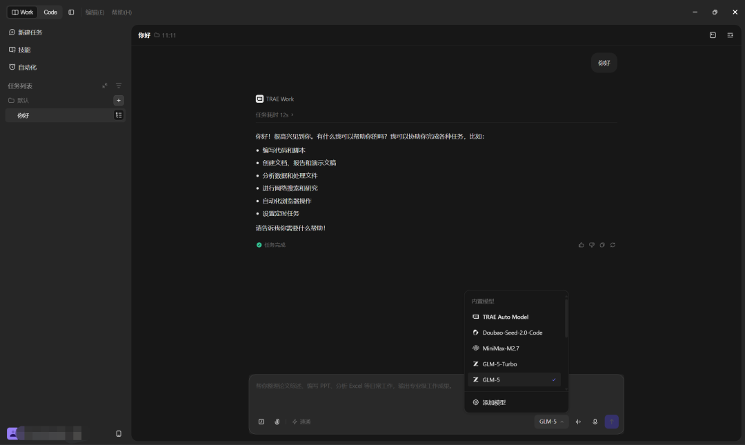 Trae 任务列表