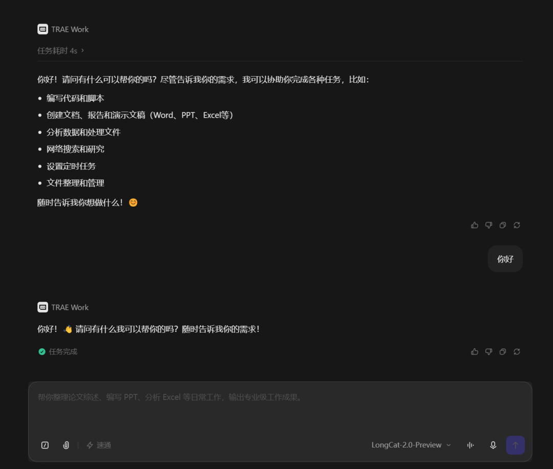 对话界面