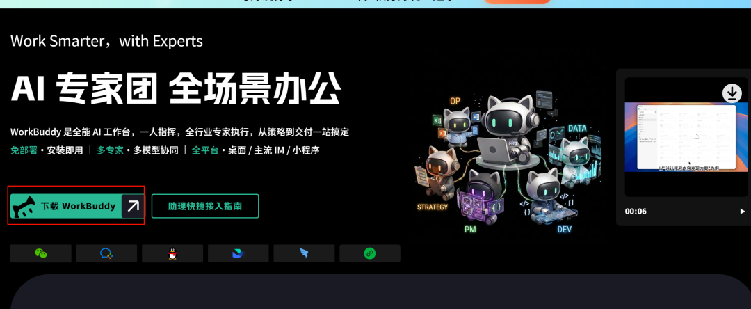 WorkBuddy 官网