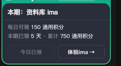 每日积分