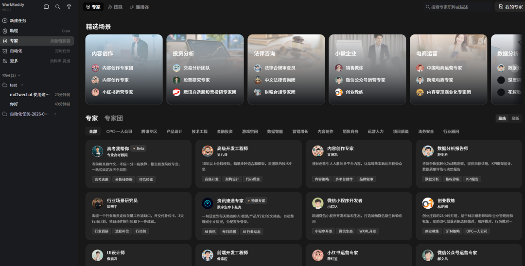 专家团